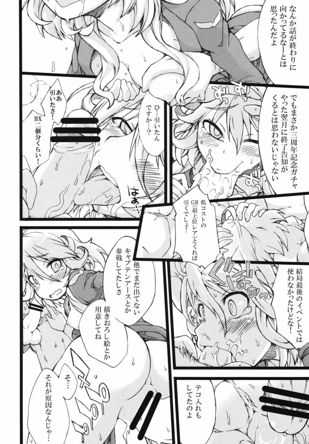 僕の私のスーパーボボッボ大戦BXΩZ Page.106