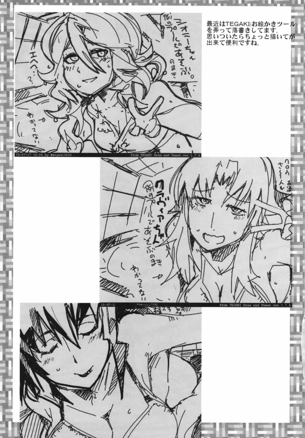 僕の私のスーパーボボッボ大戦BXΩZ Page.113