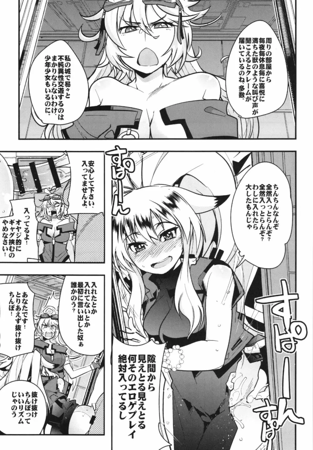 僕の私のスーパーボボッボ大戦BXΩZ Page.117