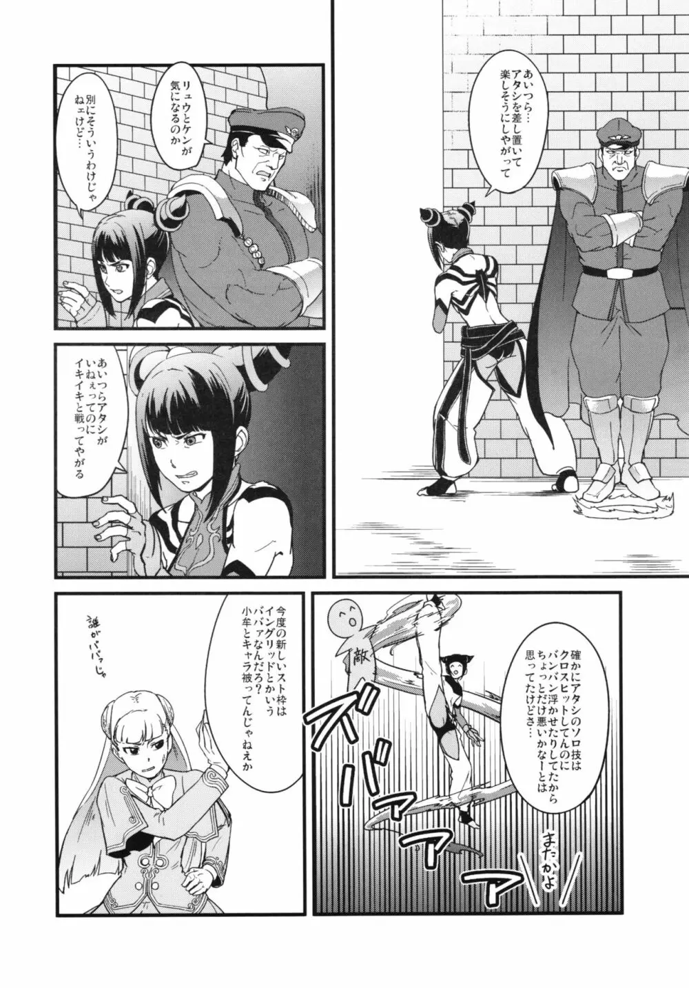 僕の私のスーパーボボッボ大戦BXΩZ Page.130