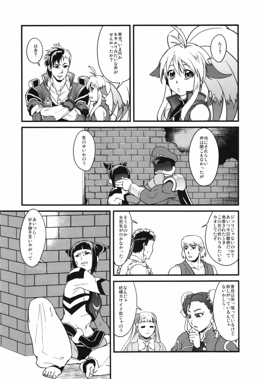 僕の私のスーパーボボッボ大戦BXΩZ Page.132