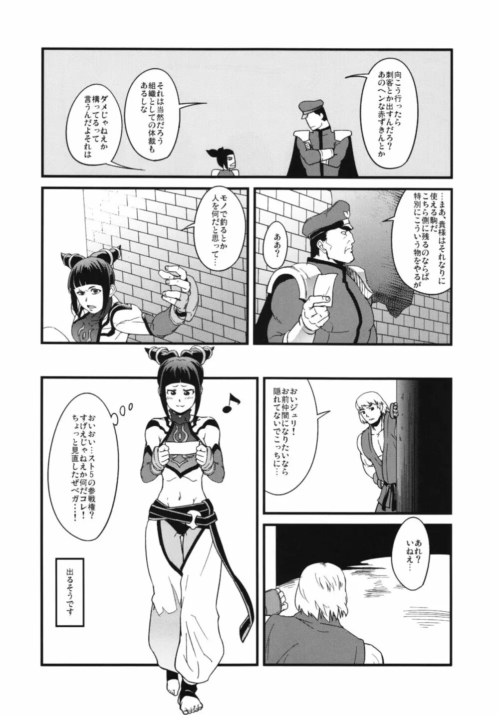 僕の私のスーパーボボッボ大戦BXΩZ Page.134