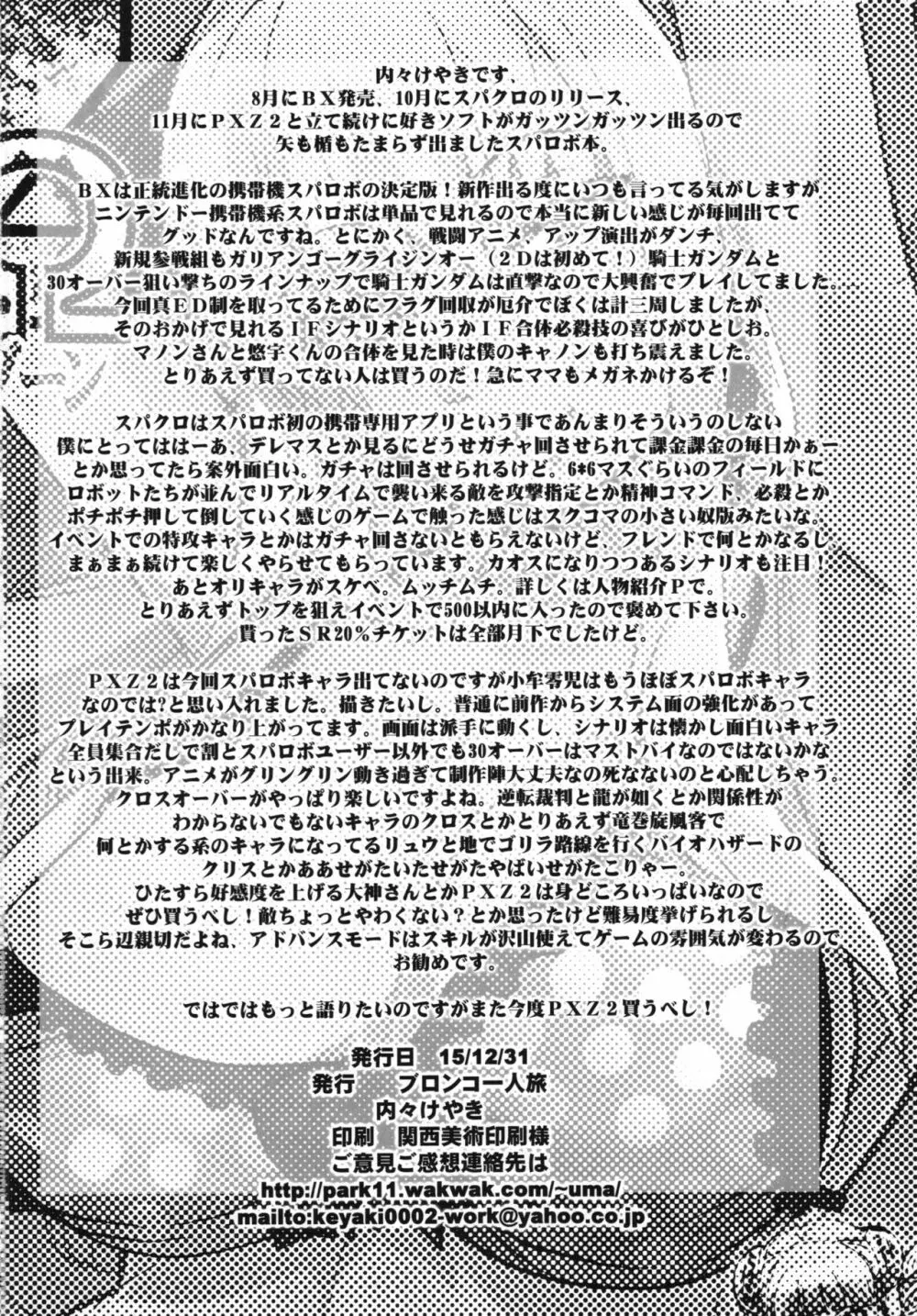 僕の私のスーパーボボッボ大戦BXΩZ Page.140