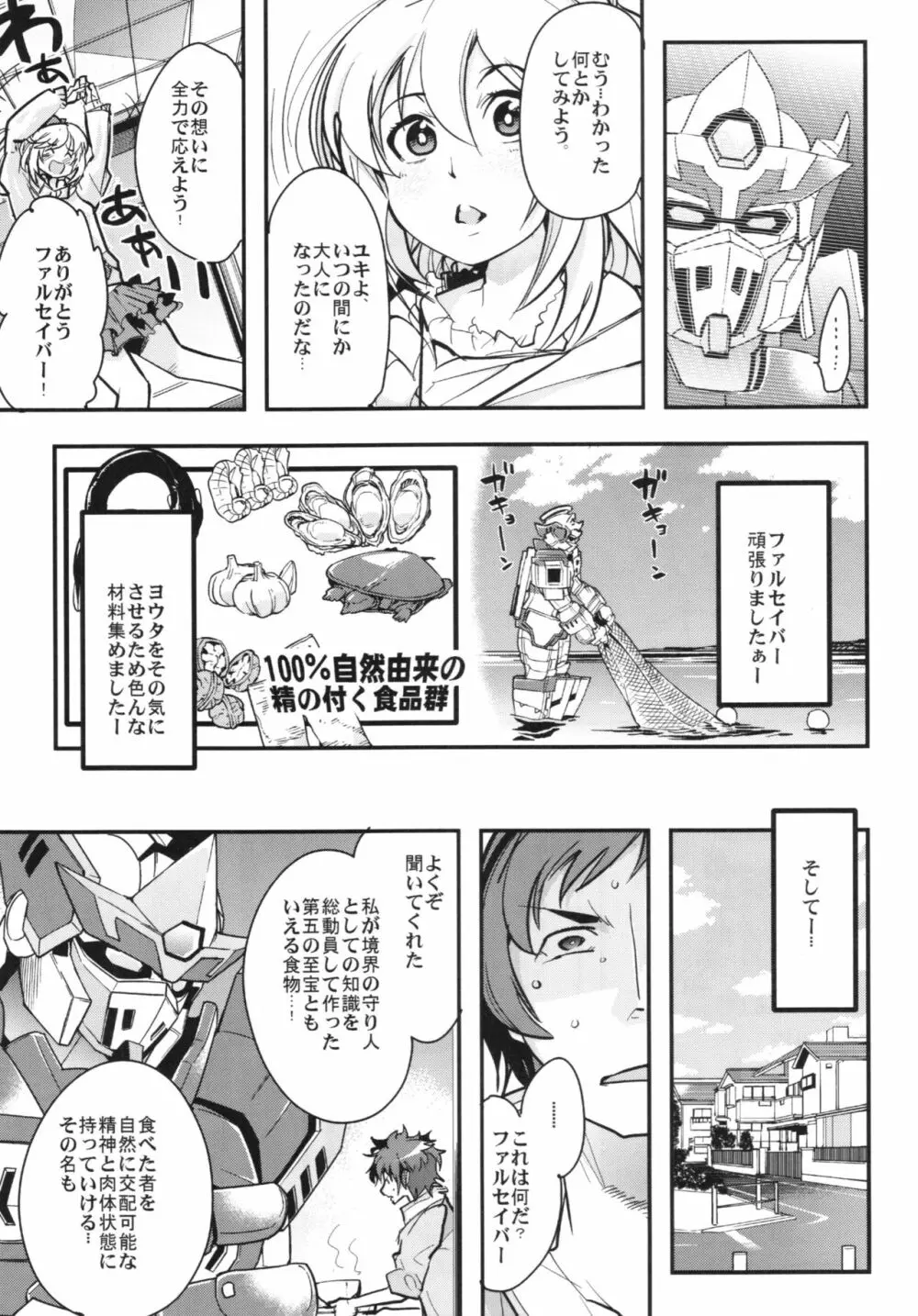 僕の私のスーパーボボッボ大戦BXΩZ Page.7