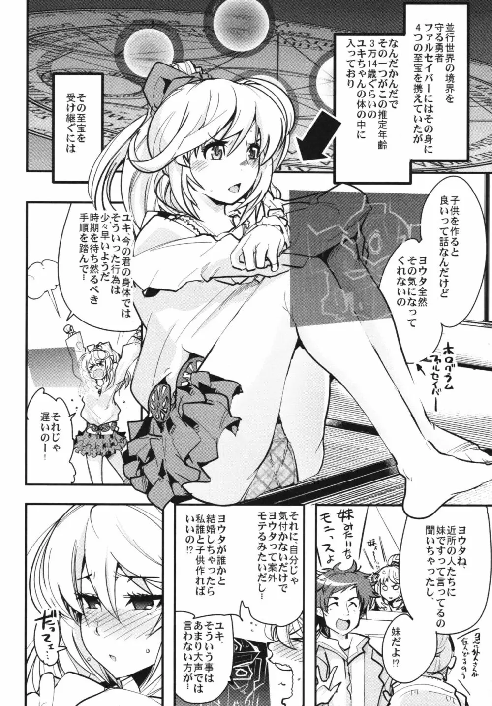 僕の私のスーパーボボッボ大戦BXΩZ Page.76