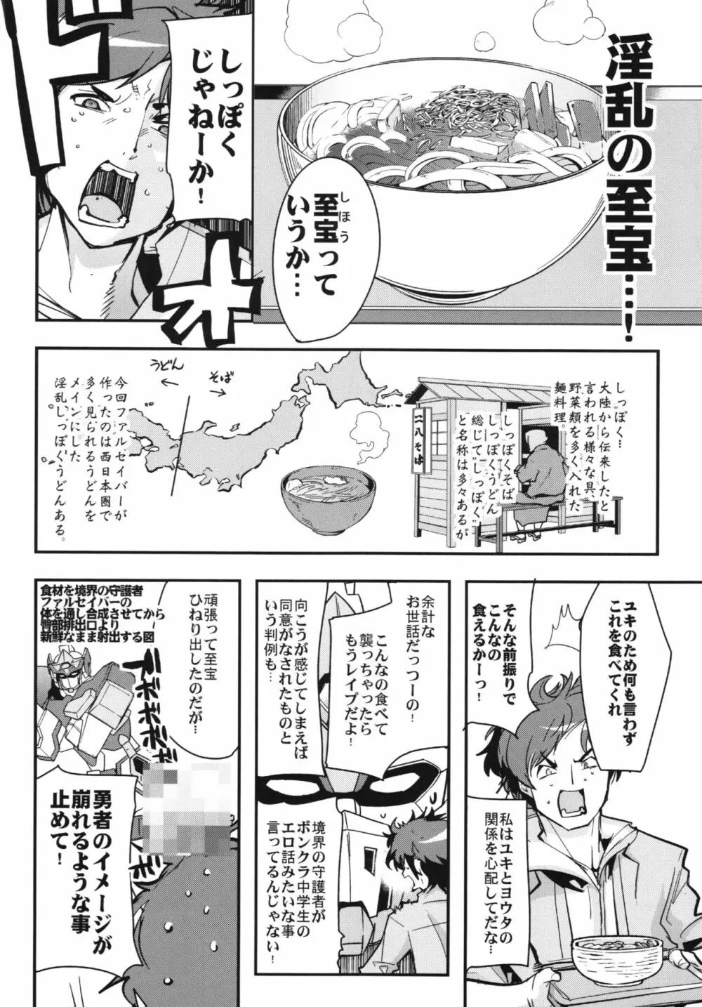 僕の私のスーパーボボッボ大戦BXΩZ Page.78