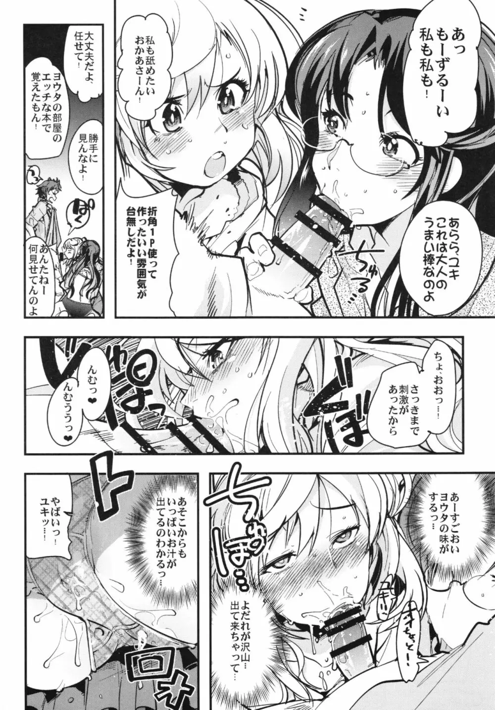 僕の私のスーパーボボッボ大戦BXΩZ Page.82