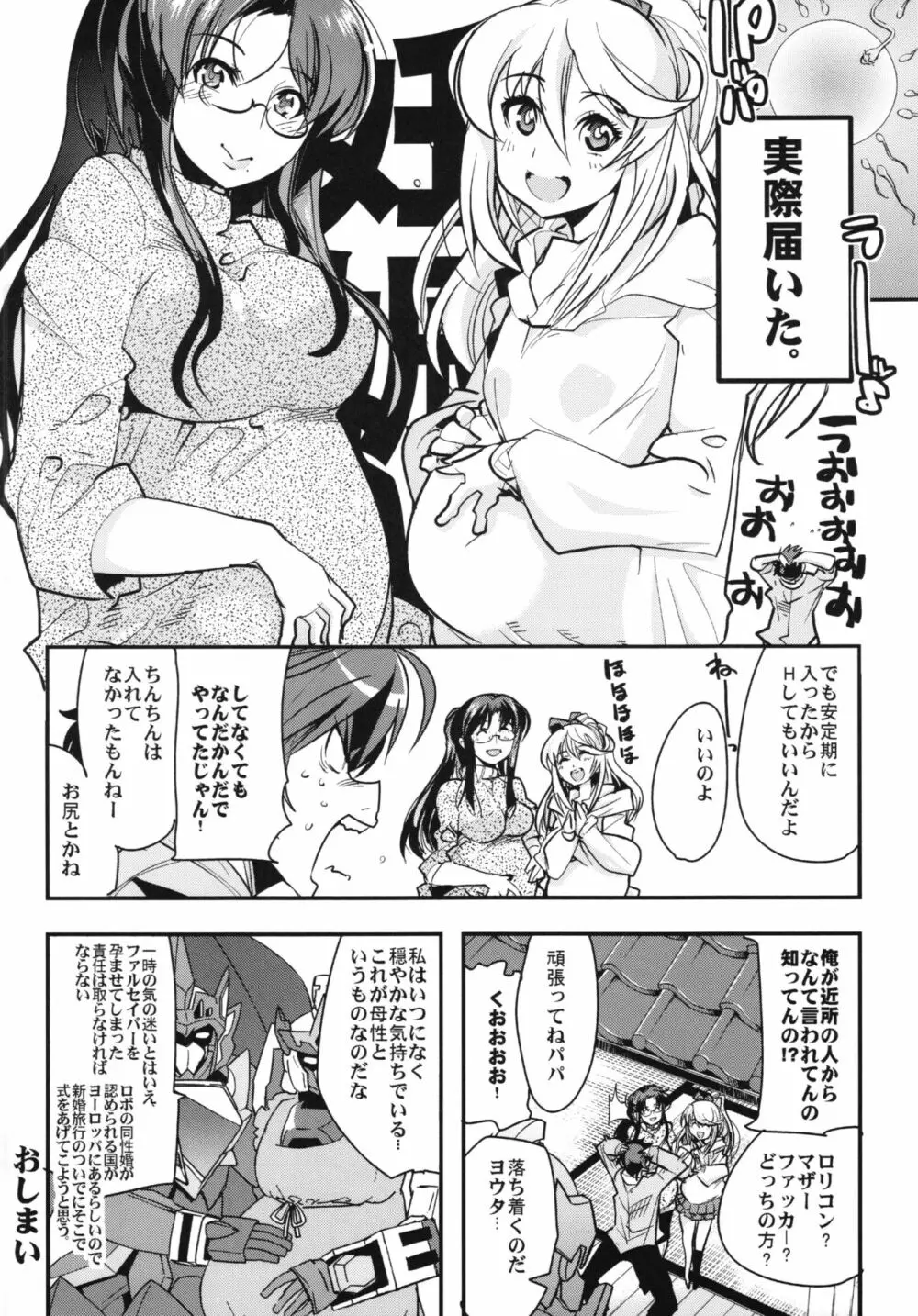 僕の私のスーパーボボッボ大戦BXΩZ Page.90