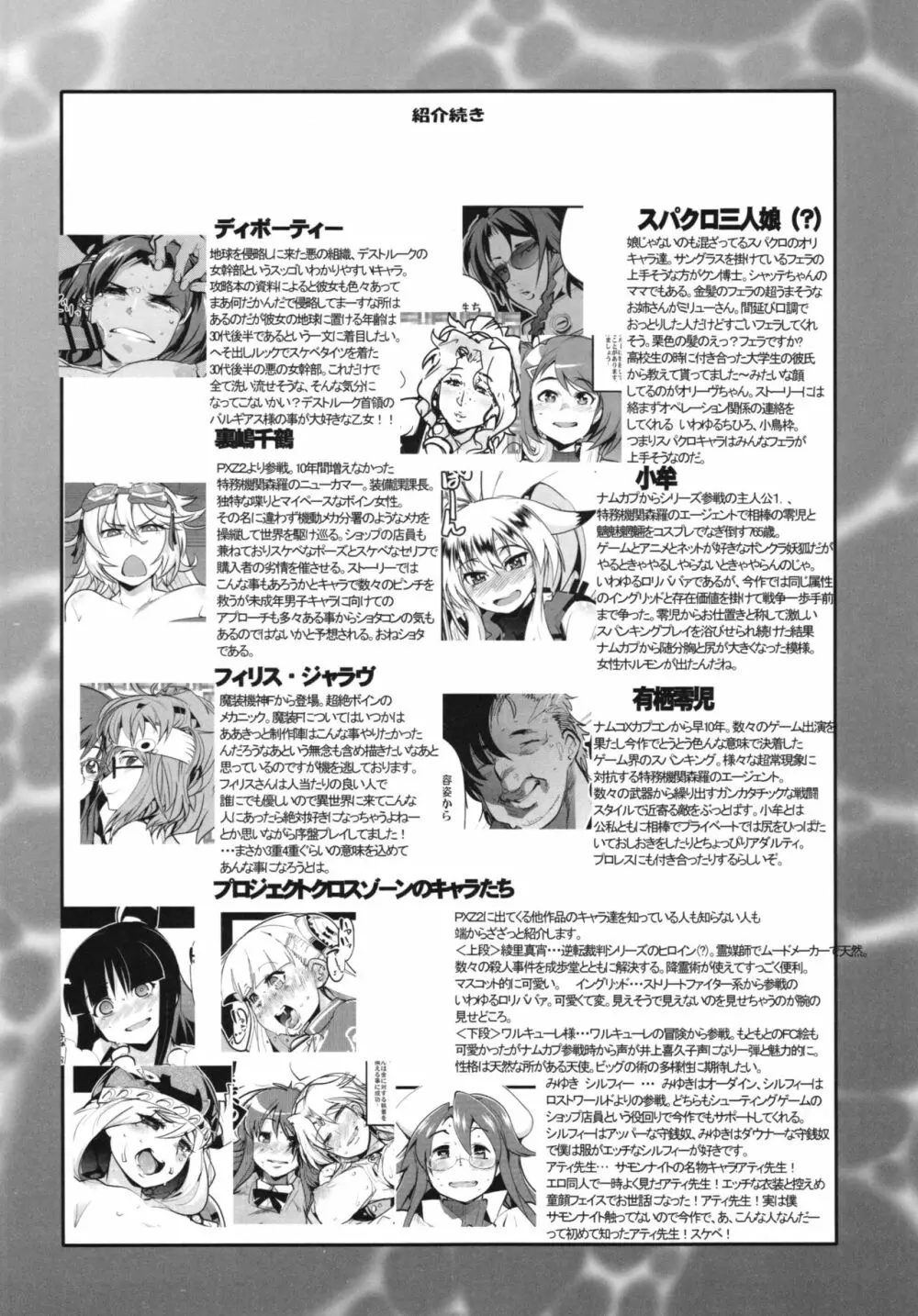 僕の私のスーパーボボッボ大戦BXΩZ Page.92