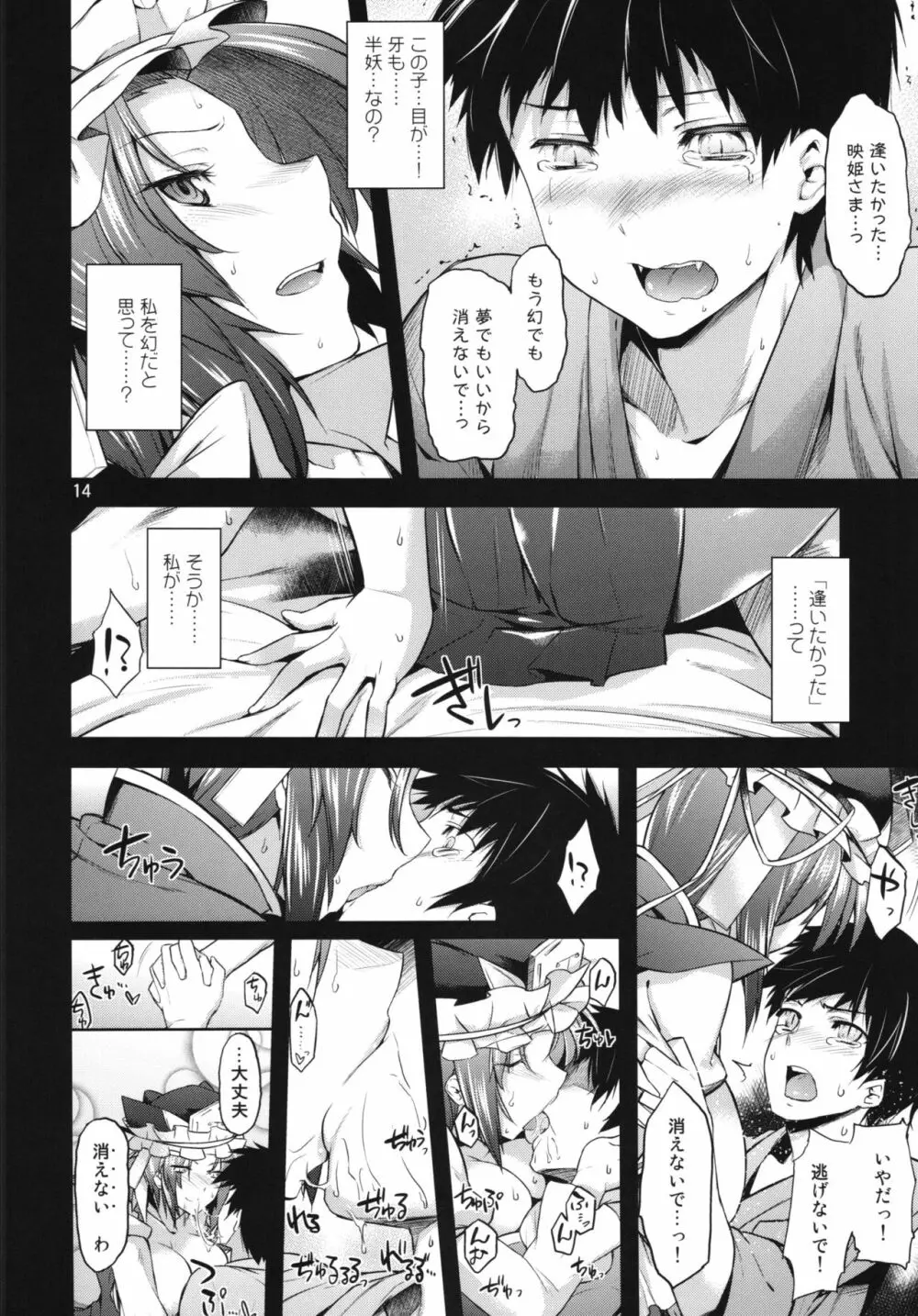 お願い映姫様！ 前編 Page.14