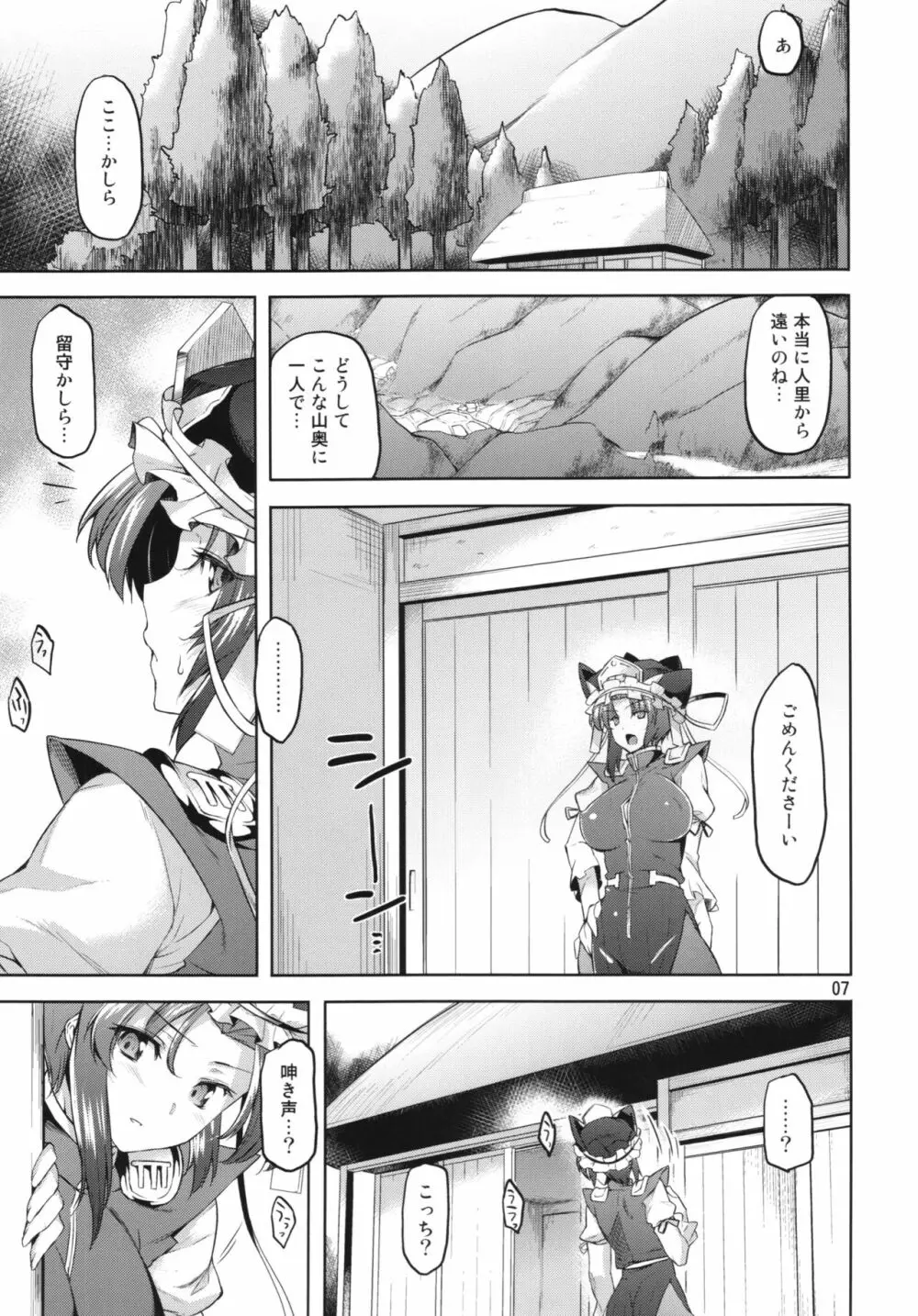 お願い映姫様！ 前編 Page.7