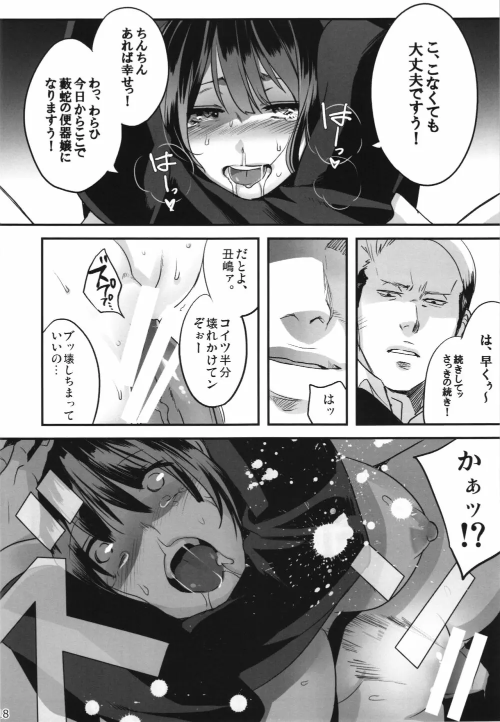 闇金の事務員 サユリちゃん Page.18