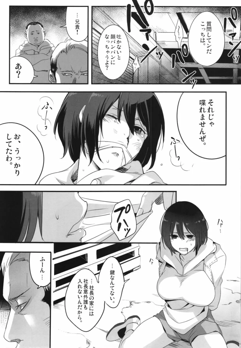 闇金の事務員 サユリちゃん Page.5