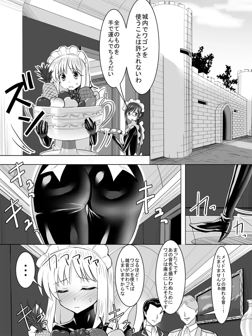 ぴっちりスーツメイドと童貞貴族 Page.16