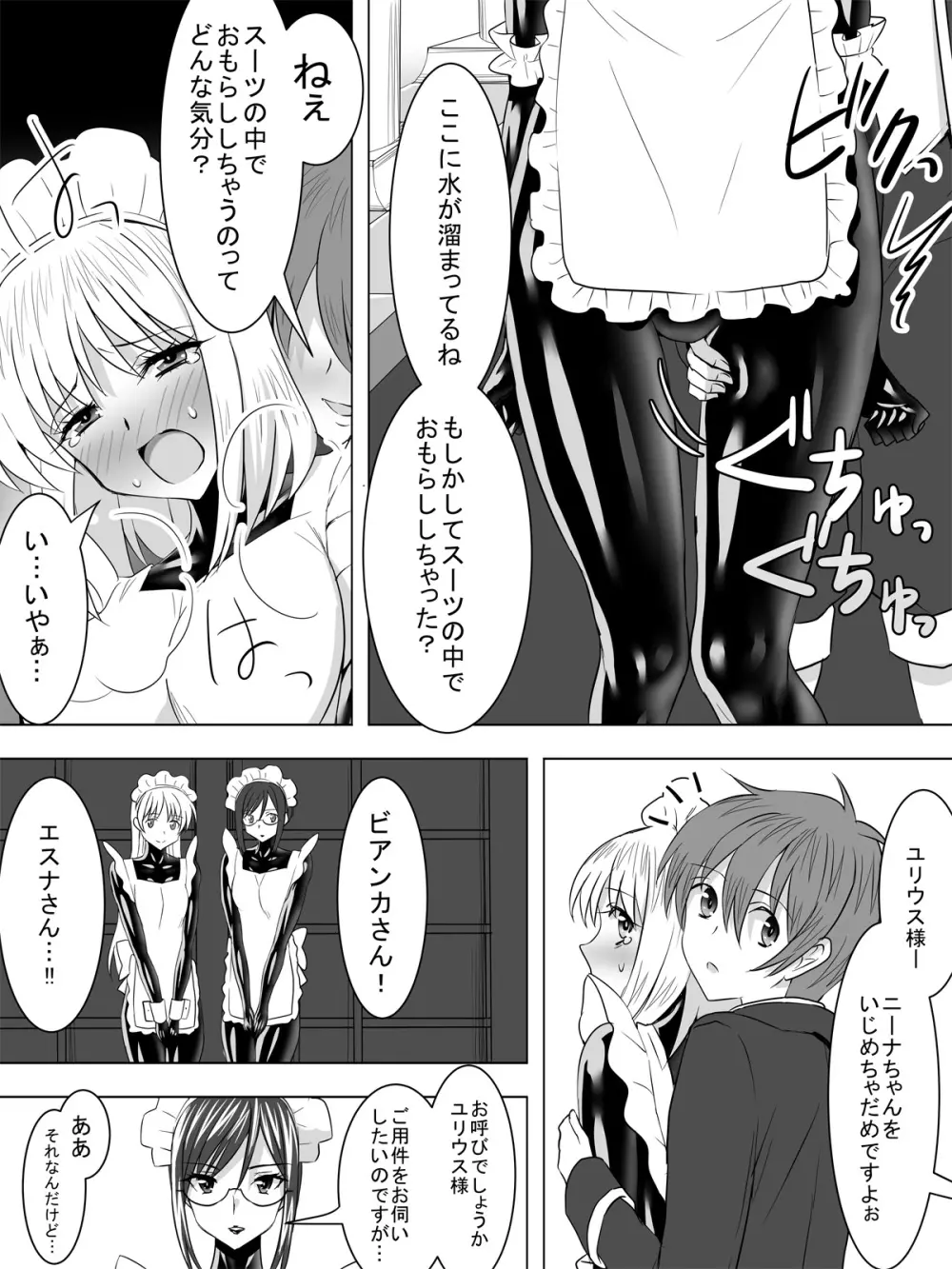 ぴっちりスーツメイドと童貞貴族 Page.23