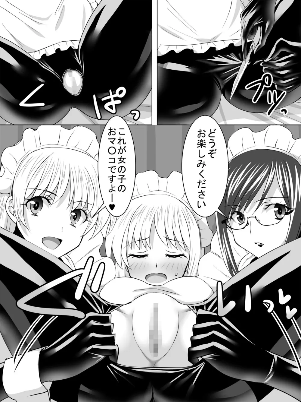 ぴっちりスーツメイドと童貞貴族 Page.31