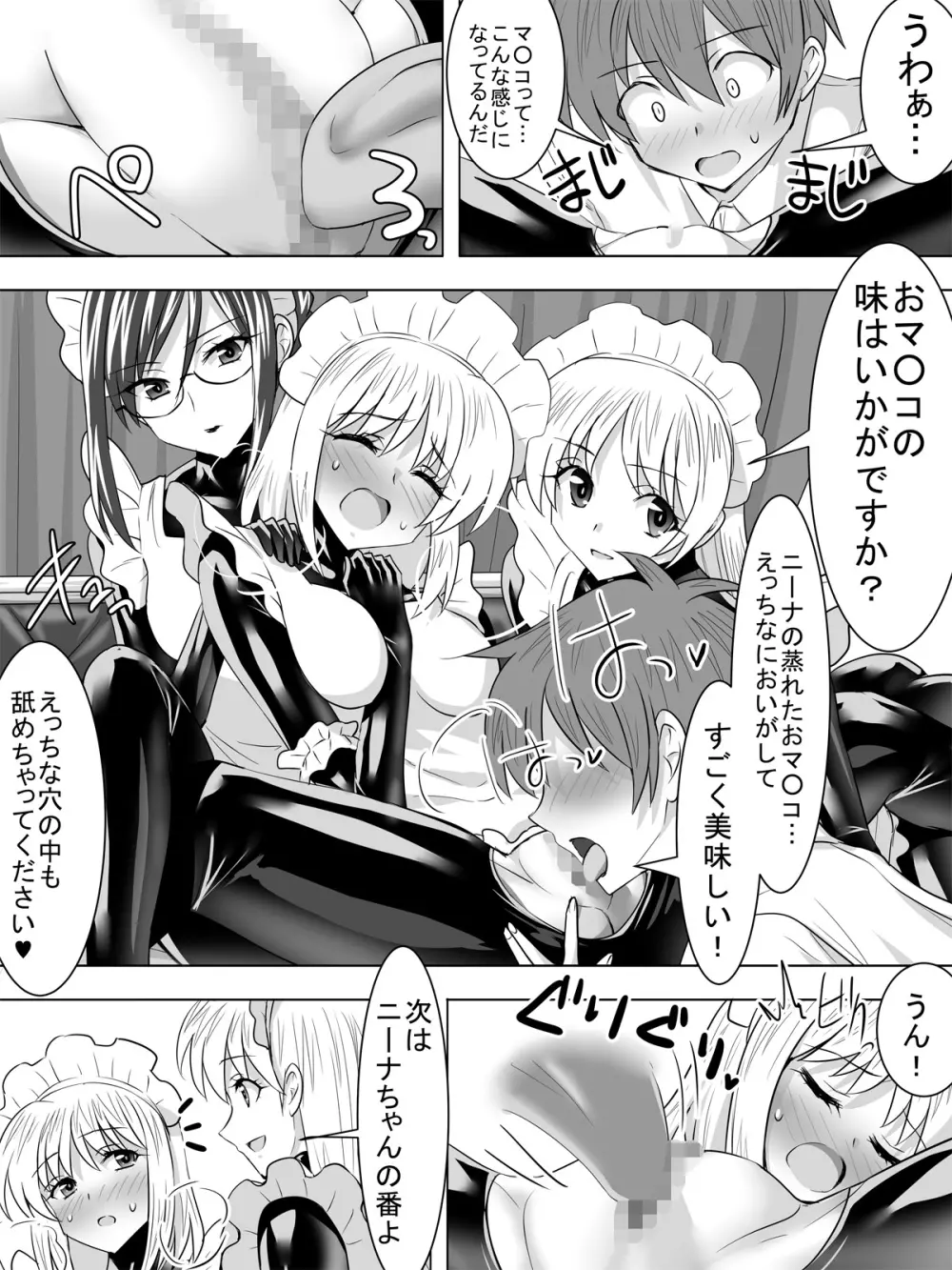 ぴっちりスーツメイドと童貞貴族 Page.32