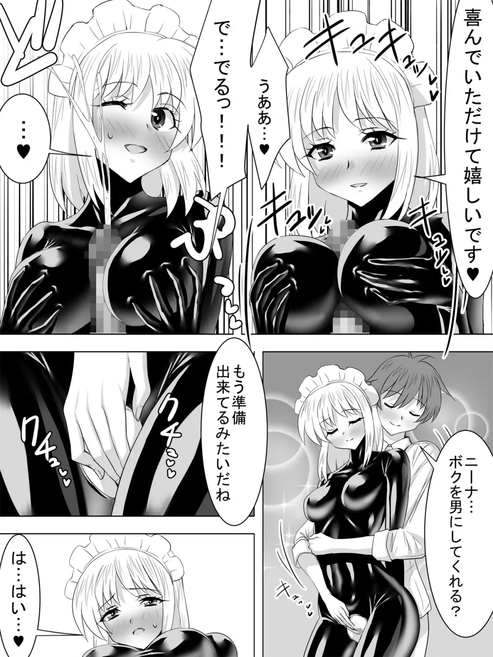 ぴっちりスーツメイドと童貞貴族 Page.34