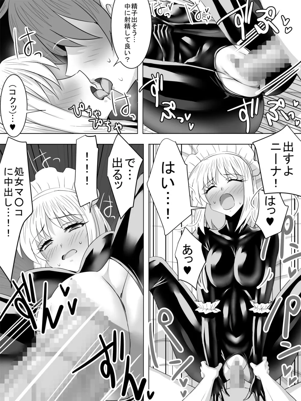 ぴっちりスーツメイドと童貞貴族 Page.40