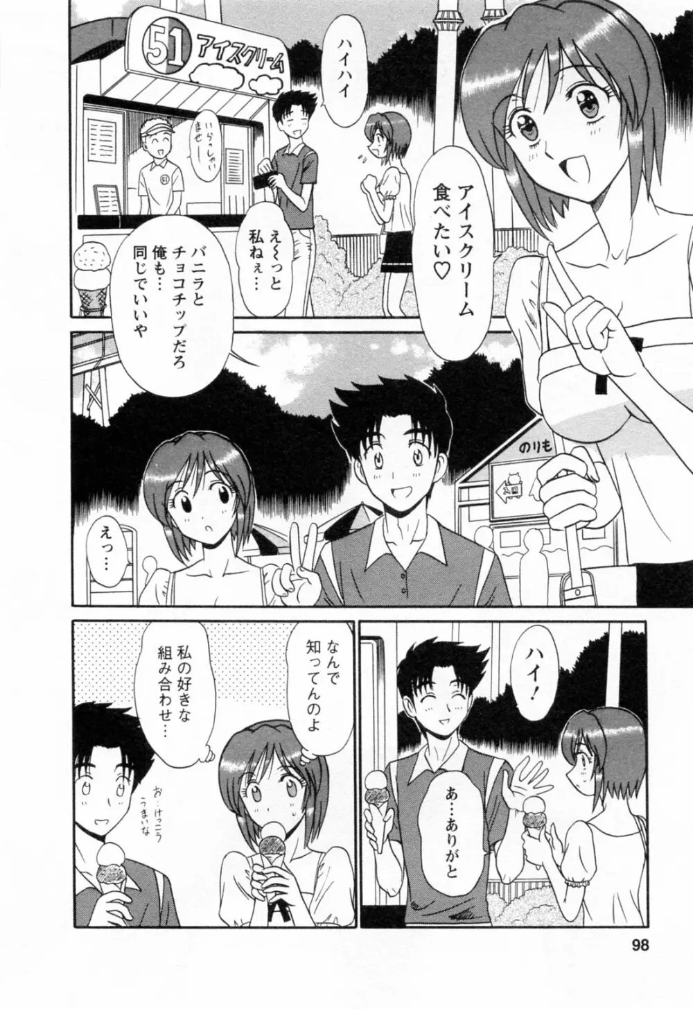 地蔵に願いを!! 2 Page.102