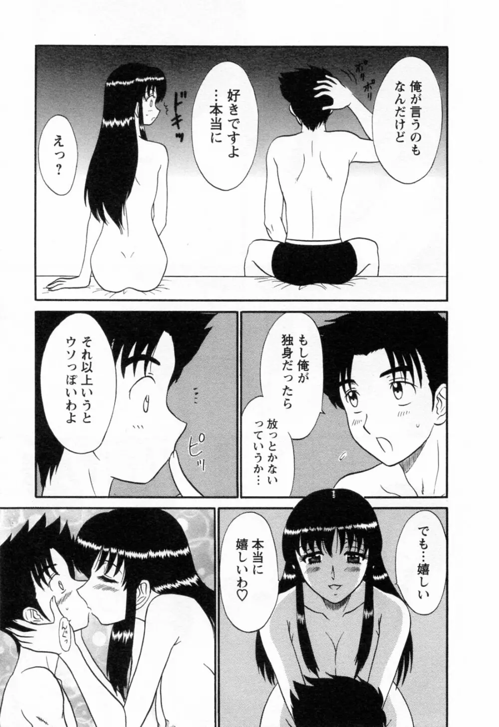 地蔵に願いを!! 2 Page.123