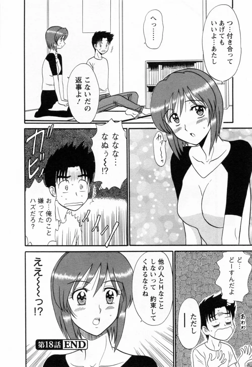 地蔵に願いを!! 2 Page.138