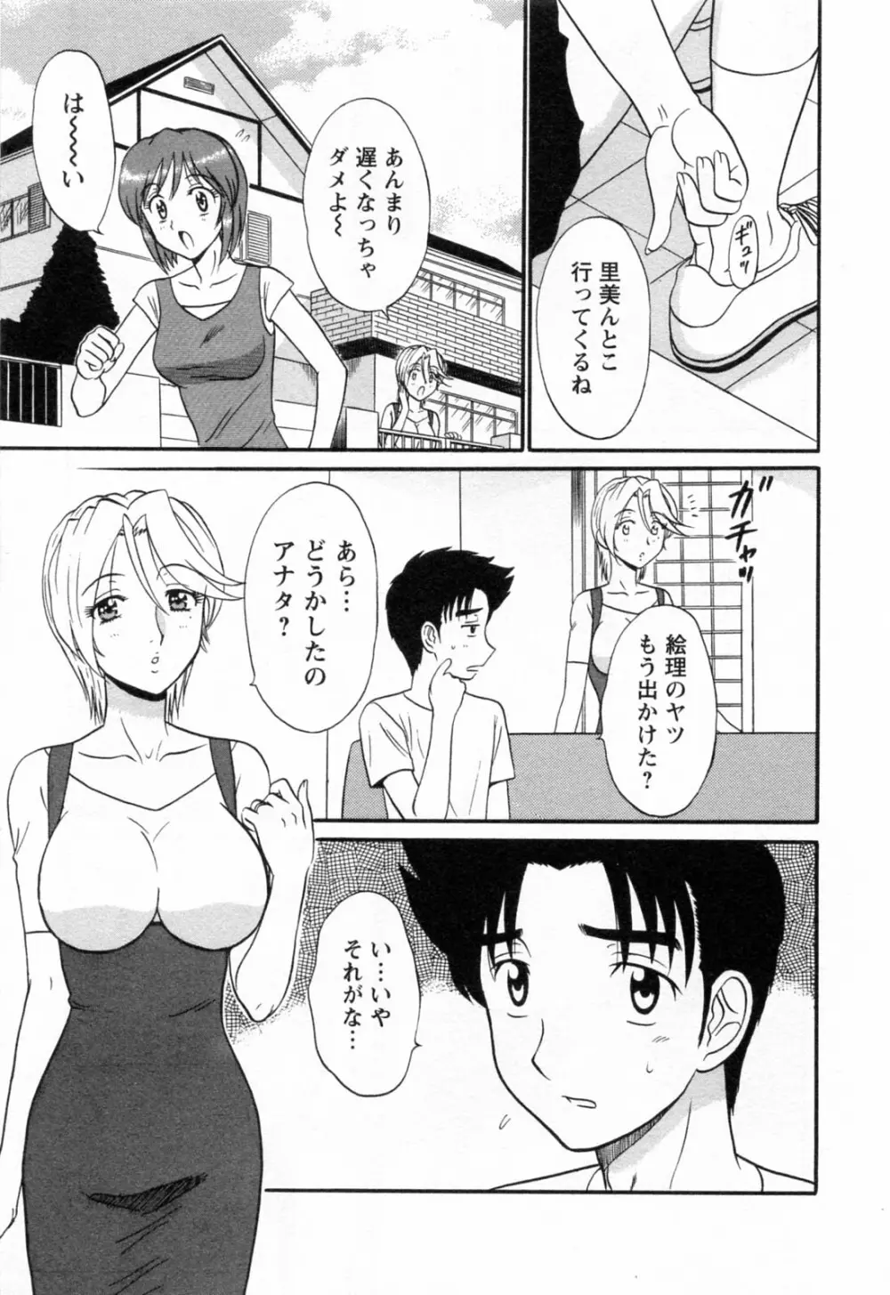 地蔵に願いを!! 2 Page.139