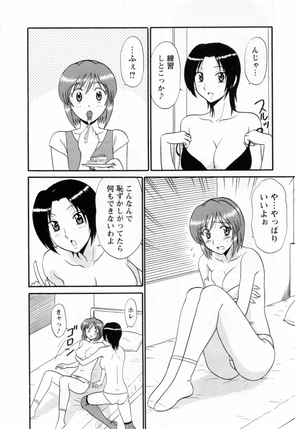 地蔵に願いを!! 2 Page.144