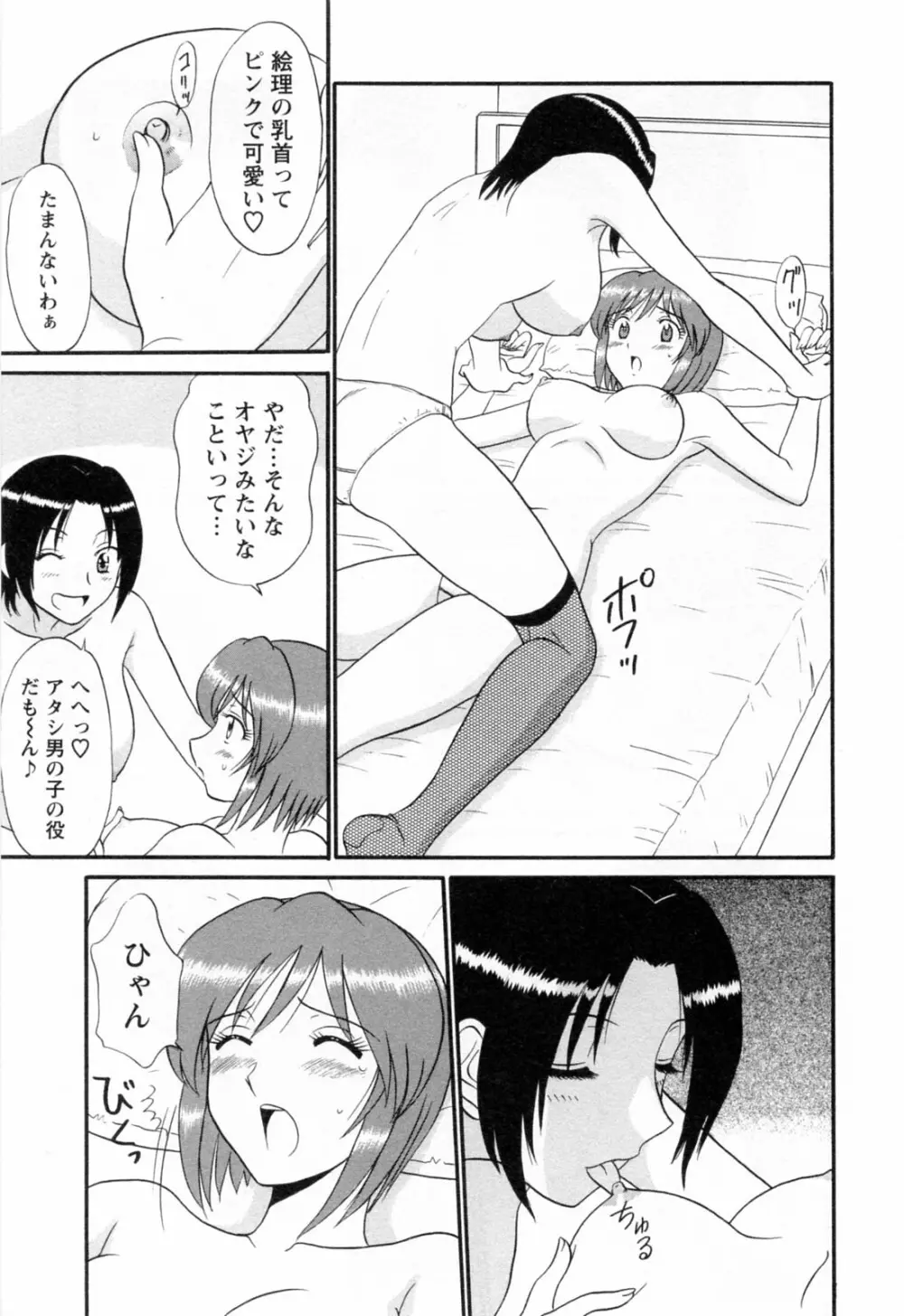 地蔵に願いを!! 2 Page.145