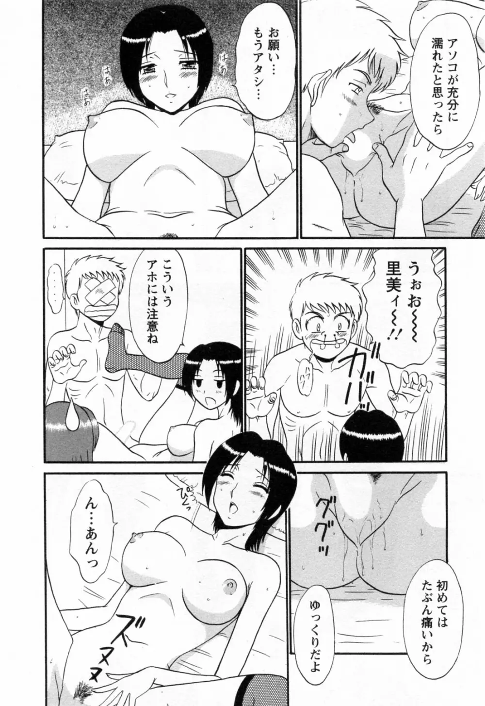 地蔵に願いを!! 2 Page.150