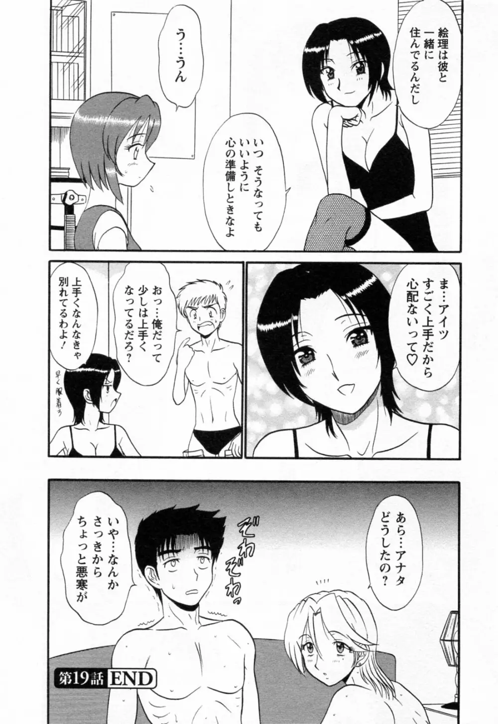 地蔵に願いを!! 2 Page.158