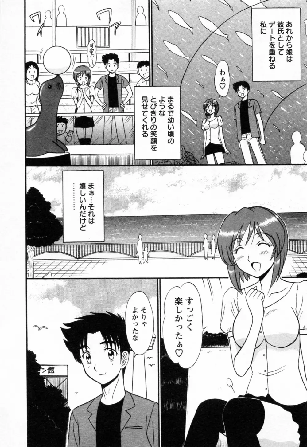 地蔵に願いを!! 2 Page.160