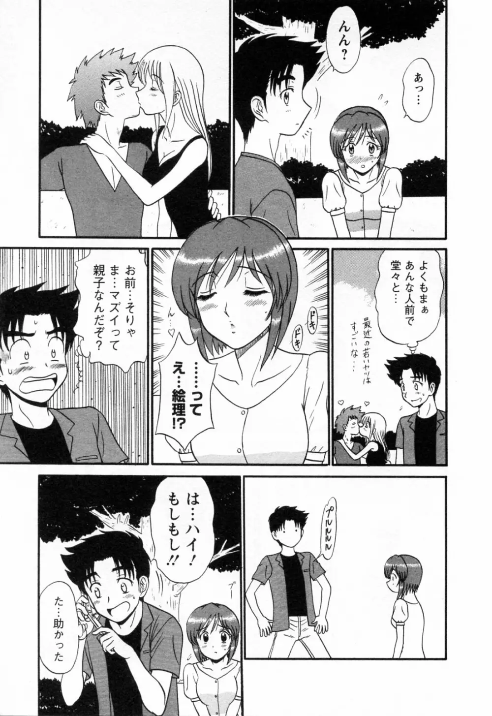 地蔵に願いを!! 2 Page.161