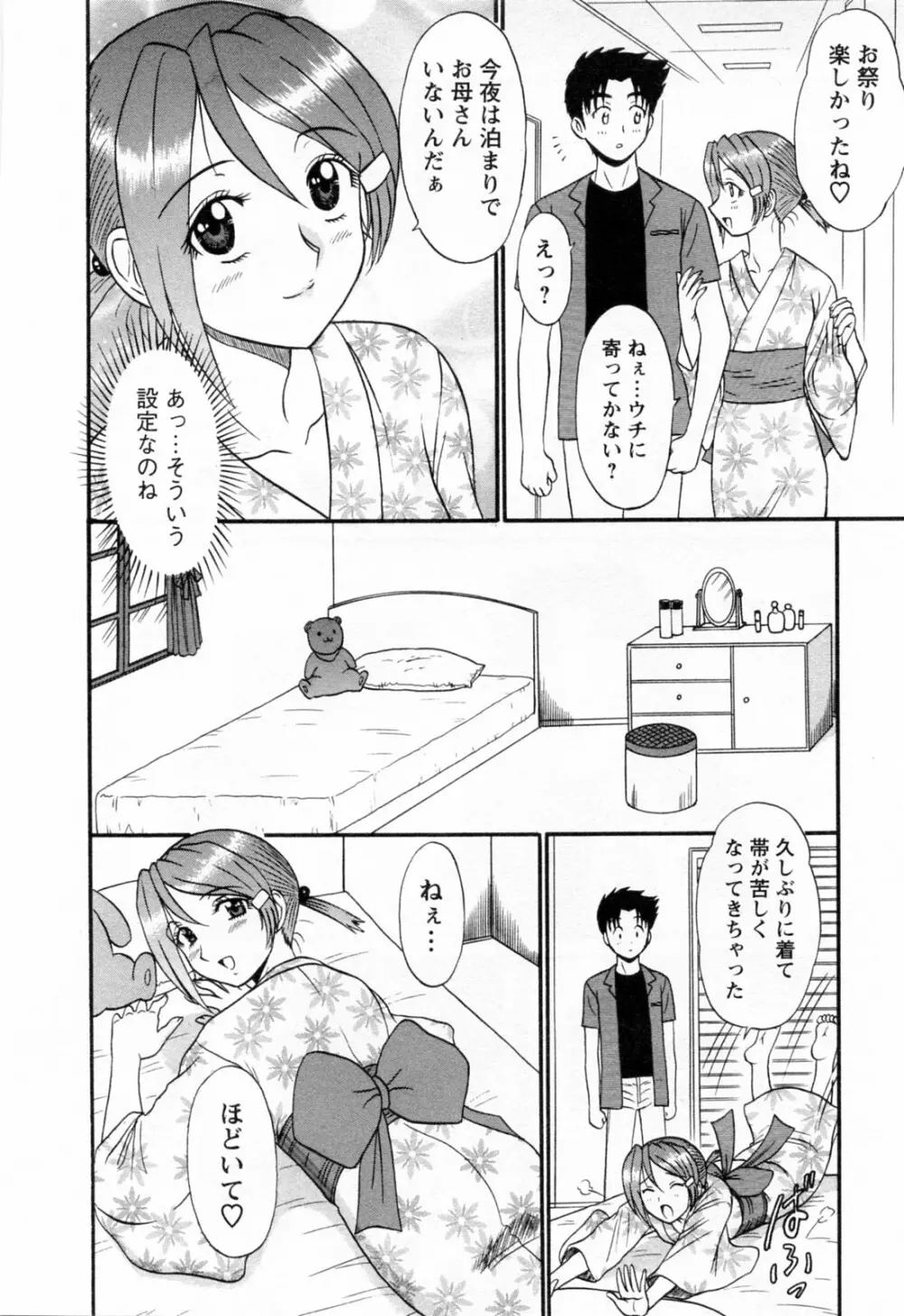 地蔵に願いを!! 2 Page.166