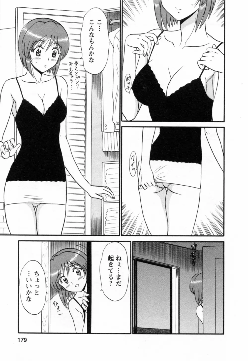 地蔵に願いを!! 2 Page.183