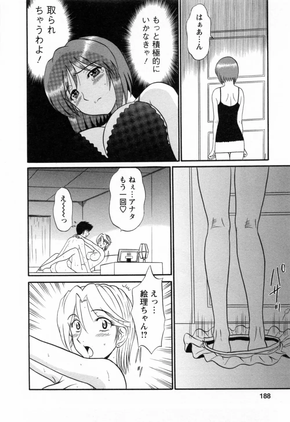 地蔵に願いを!! 2 Page.192