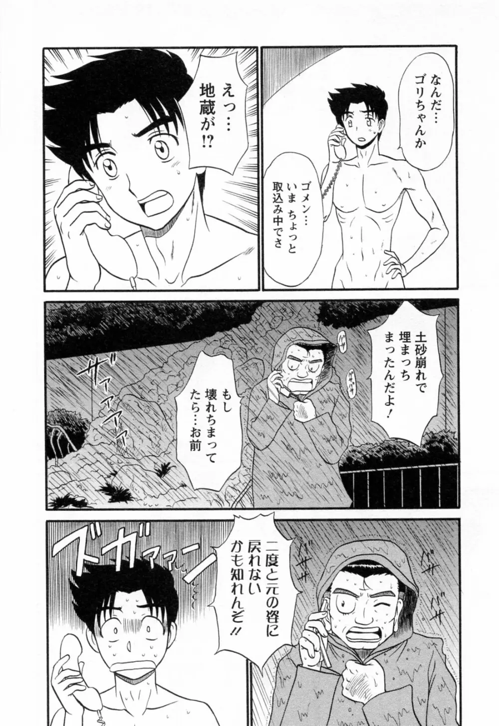 地蔵に願いを!! 2 Page.196