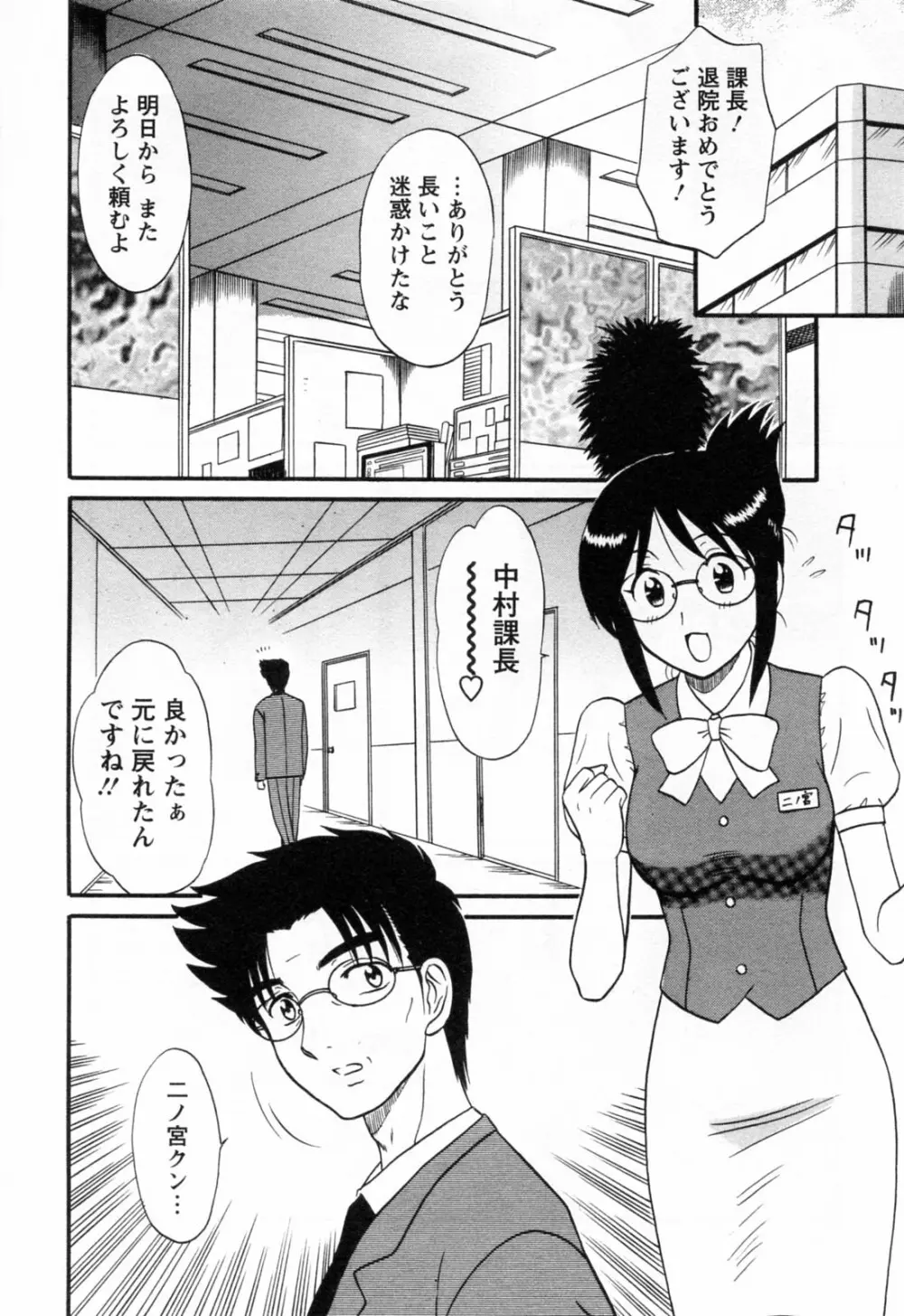 地蔵に願いを!! 2 Page.202