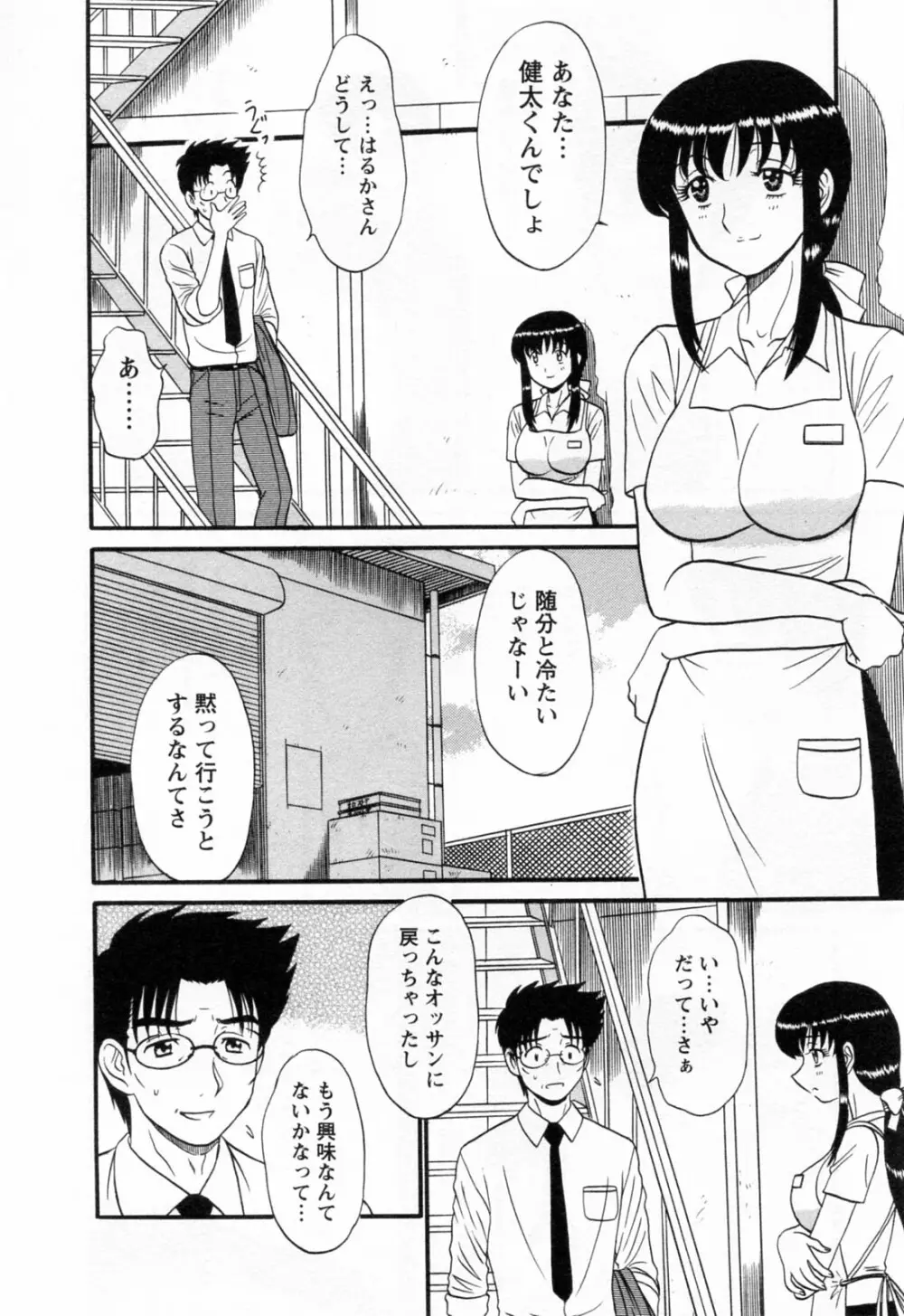 地蔵に願いを!! 2 Page.204