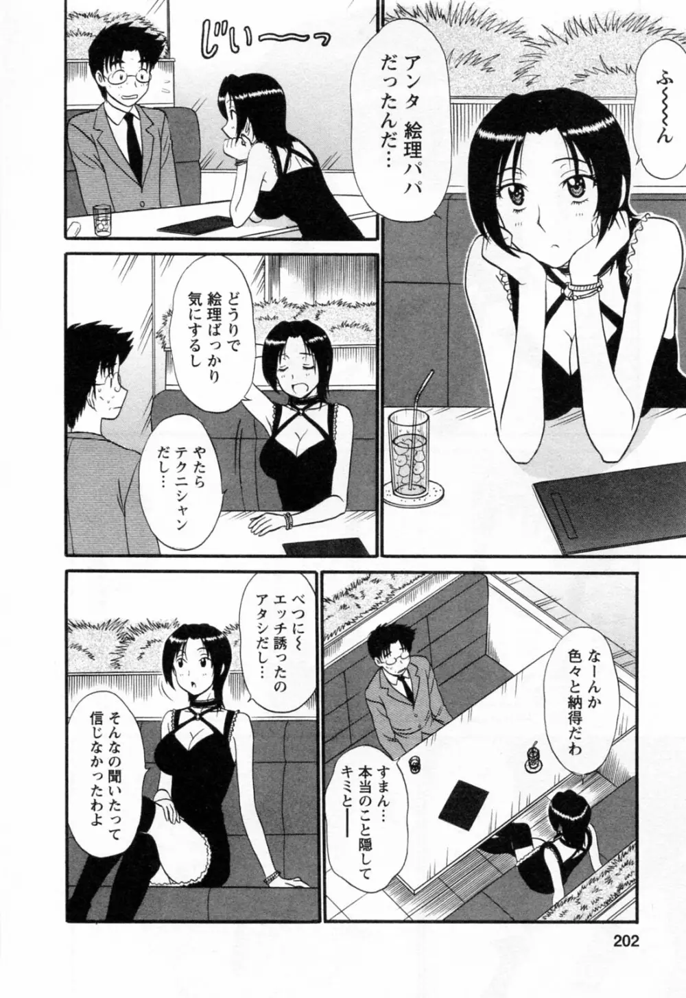 地蔵に願いを!! 2 Page.206