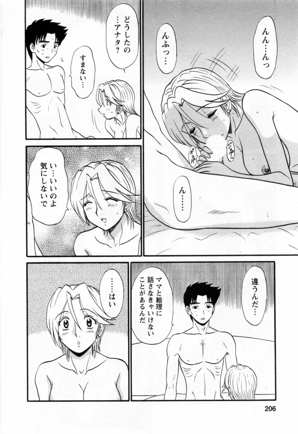 地蔵に願いを!! 2 Page.210