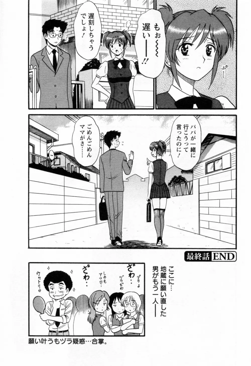 地蔵に願いを!! 2 Page.218