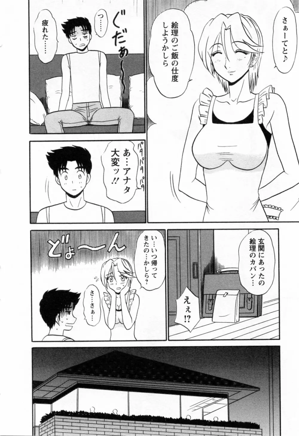 地蔵に願いを!! 2 Page.22