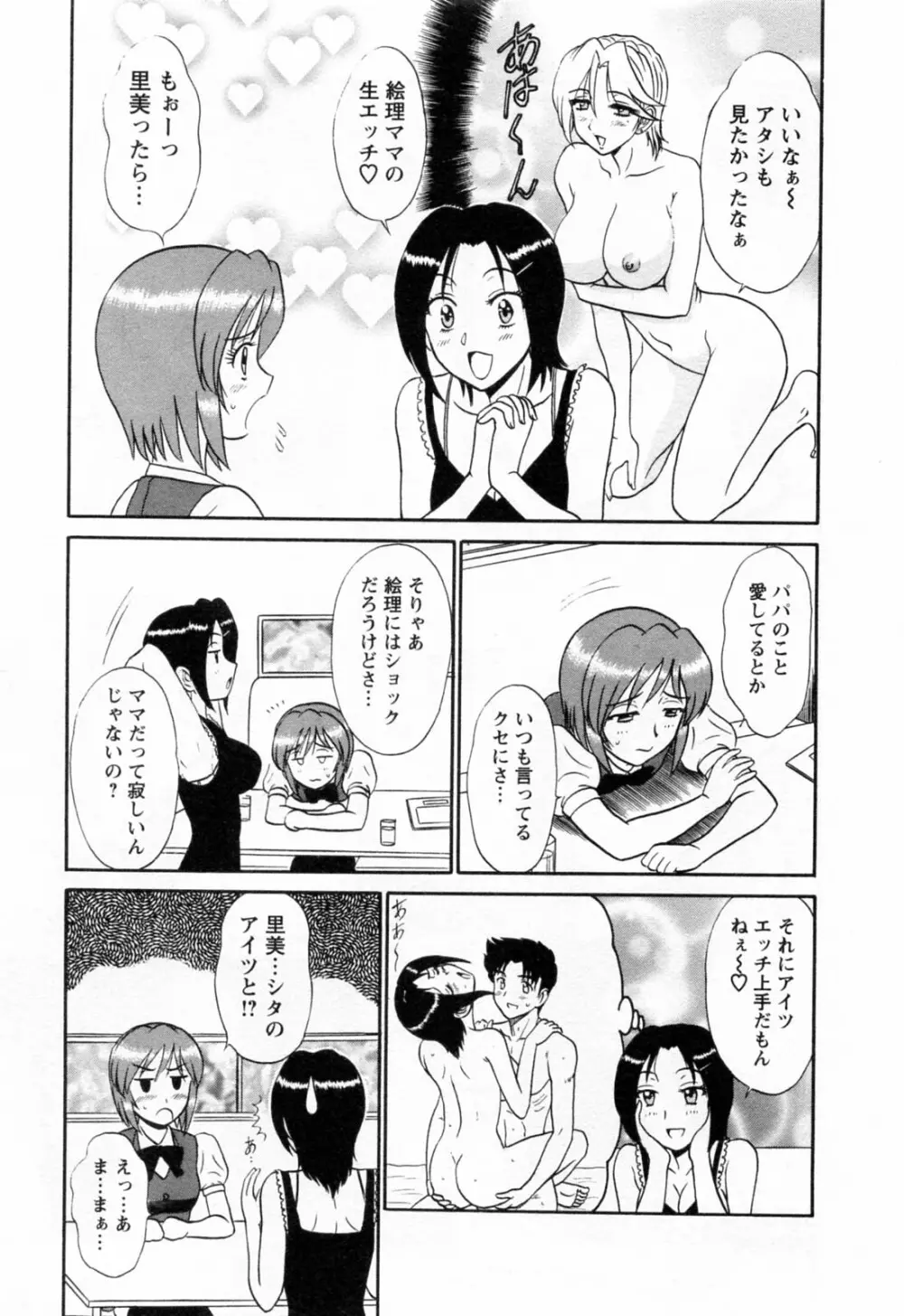 地蔵に願いを!! 2 Page.23