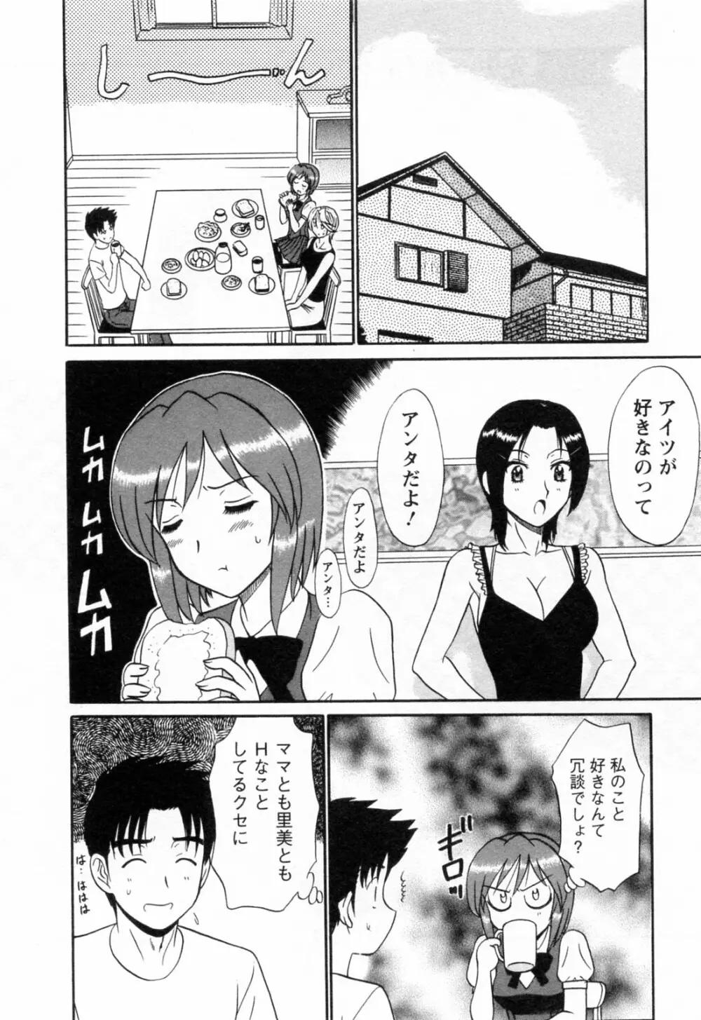 地蔵に願いを!! 2 Page.26