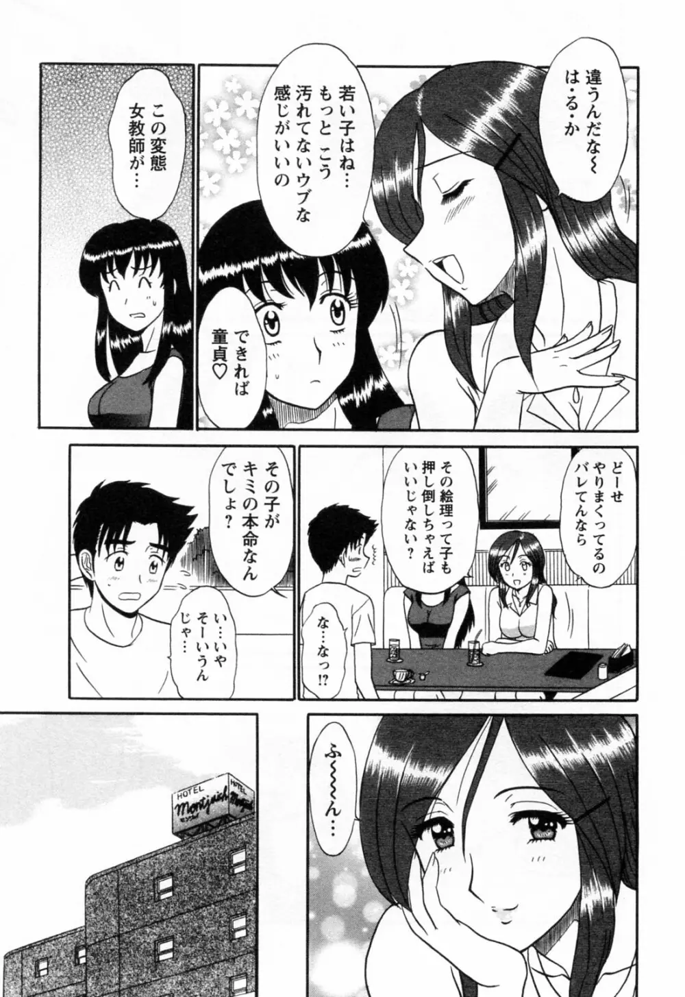 地蔵に願いを!! 2 Page.29