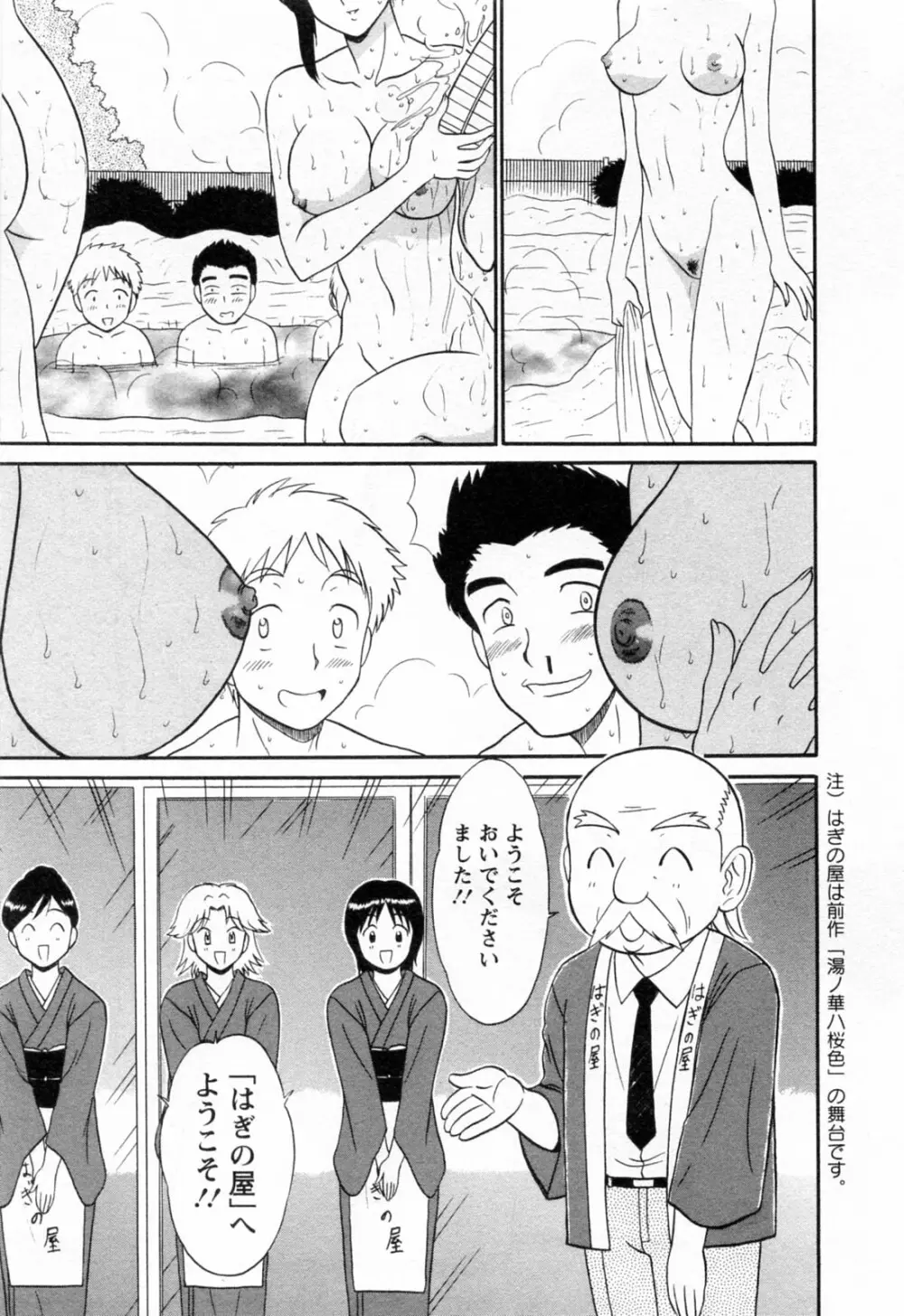 地蔵に願いを!! 2 Page.45