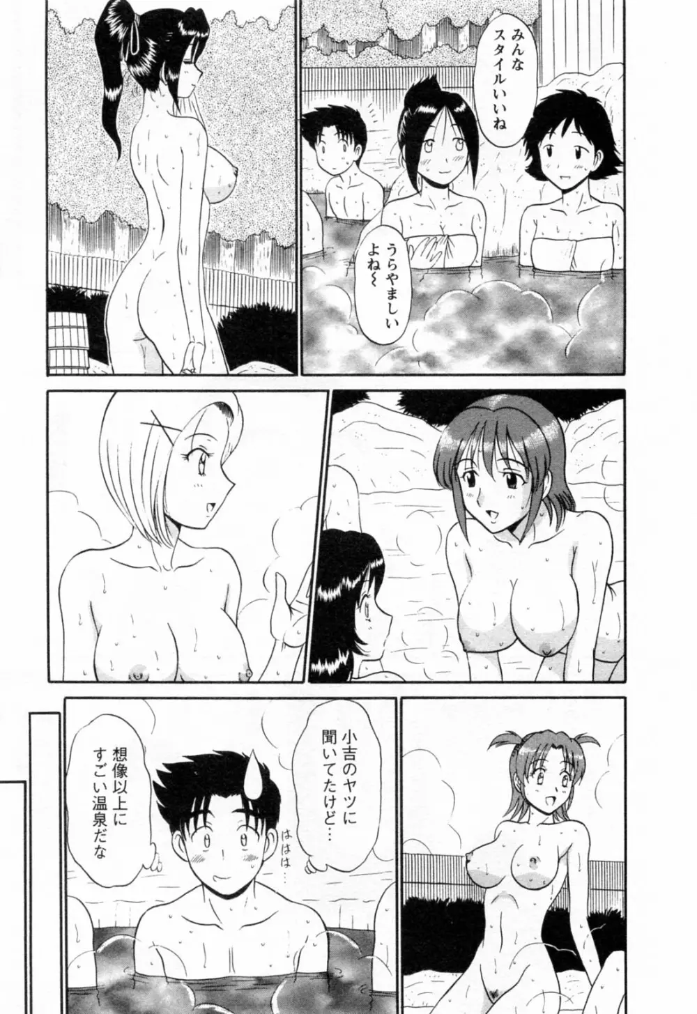 地蔵に願いを!! 2 Page.49