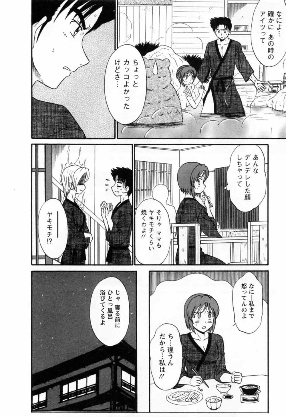 地蔵に願いを!! 2 Page.66