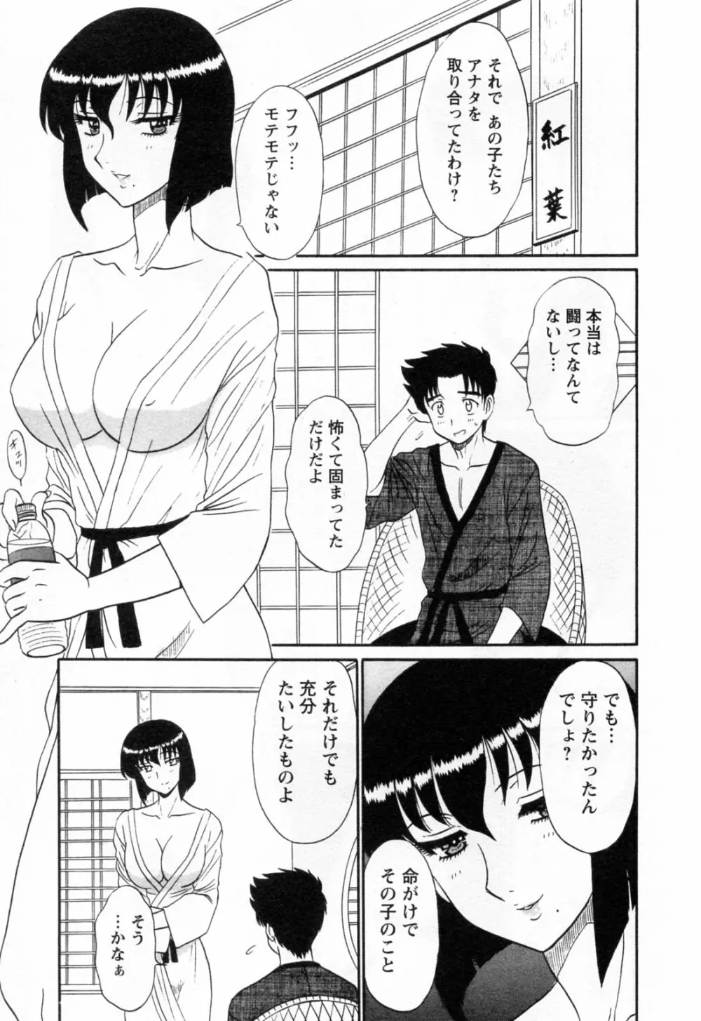 地蔵に願いを!! 2 Page.69